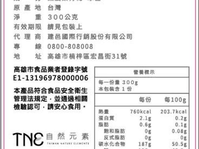 【TNE自然元素 冰糖梅果兩入組】天然梅香的健康美味