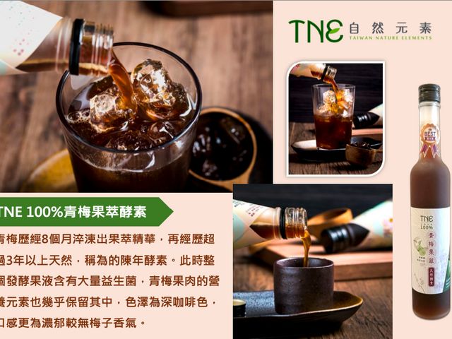 【TNE自然元素 100%青梅酵素 尊榮禮盒(青梅酵素+果萃 初淬限定) 2入組】日式淬鍊工藝，天然健康美味