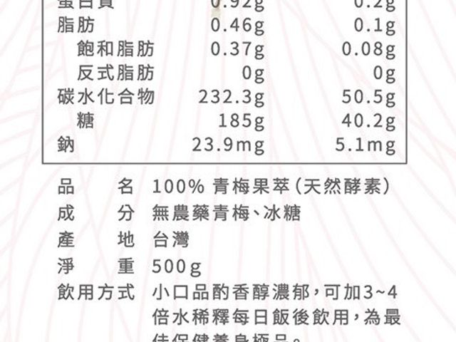 【TNE自然元素 100％青梅果萃(初淬限定) 1瓶】日式淬鍊工藝，天然健康美味