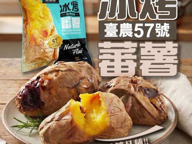 【香甜上線｜瓜瓜園 冰烤黃地瓜(57號) 1KGX2包/組】人氣蕃薯王，一吃就回購