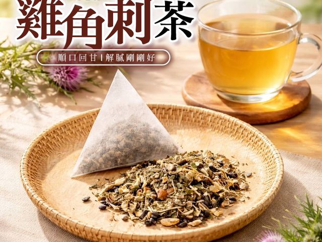 【領薪人宇宙 雞角刺茶x2袋】上班情緒快炸，就先讓自己冷靜一下