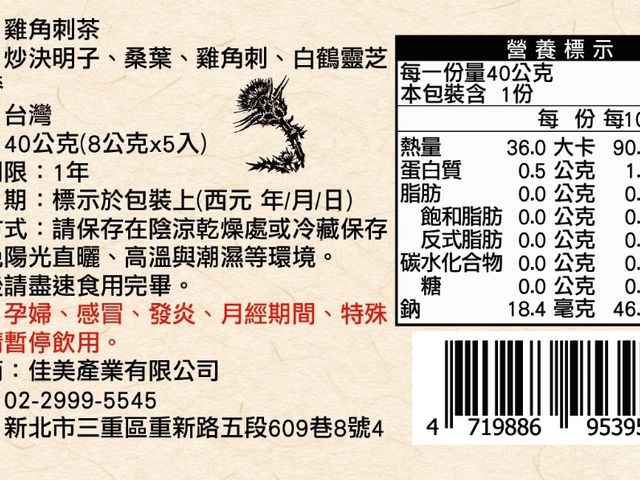 【領薪人宇宙 雞角刺茶x2袋】上班情緒快炸，就先讓自己冷靜一下