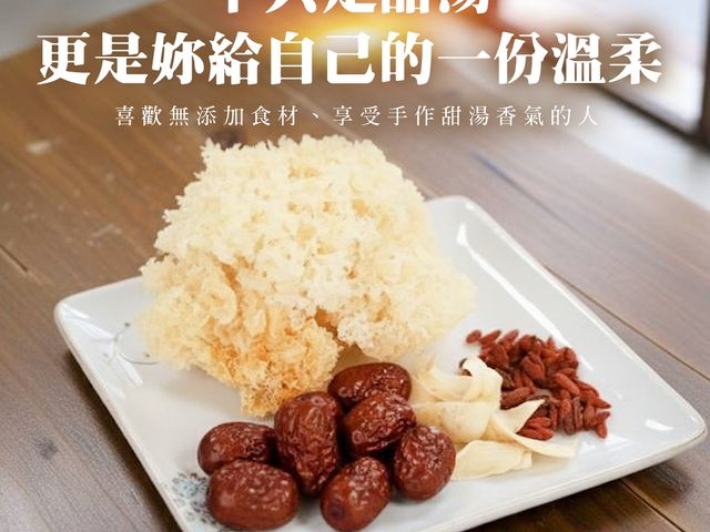 【初雪美人 銀耳百合紅棗湯】溫潤慢熬一碗甜潤，養出透亮好氣色