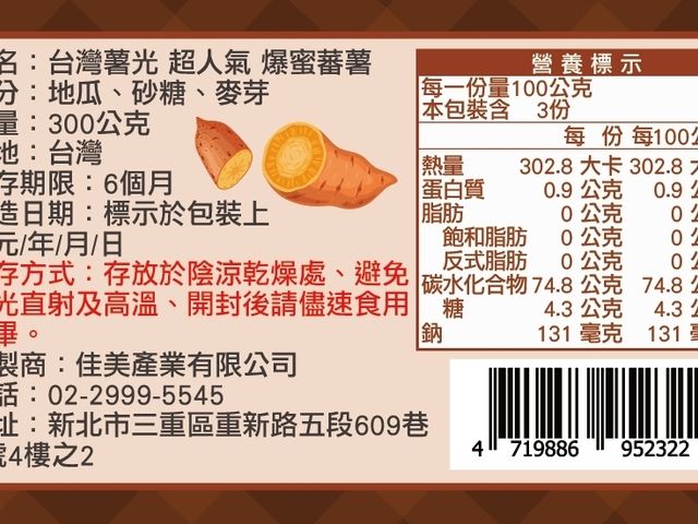 【台灣薯光 超人氣爆蜜蕃薯】蜜香濃郁、綿密香甜，越吃越上癮