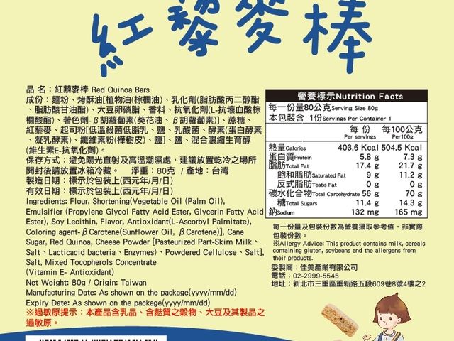 【CHILL 愛吃  酥香紅藜麥棒（奶素、一組2包）】能量小金條，一口酥香，越吃越涮嘴停不下來