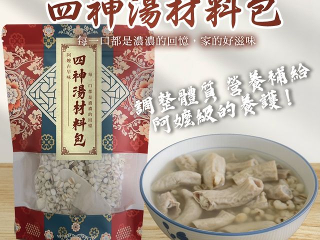 【阿嬤古早味四神湯材料包】一碗下肚，暖到心坎裡的回憶湯香