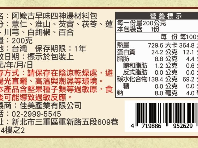 【阿嬤古早味四神湯材料包】一碗下肚，暖到心坎裡的回憶湯香