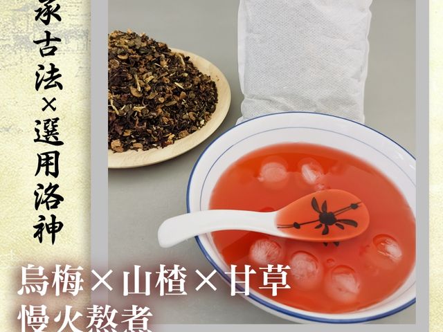 【夏天限定!! 三輪車阿叔 古早味酸梅湯】一喝就降溫・冰箱一定要有的一壺消暑神器