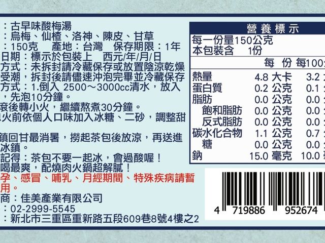 【夏天限定!! 三輪車阿叔 古早味酸梅湯】一喝就降溫・冰箱一定要有的一壺消暑神器