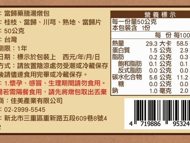 【溫潤好湯 當歸藥膳湯燉包】 溫潤回甘，一包下鍋，整鍋都是藥膳香