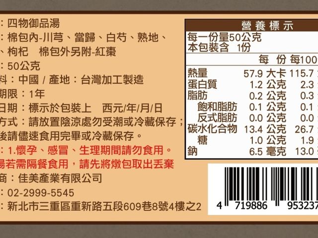 【經典古方 四物御品湯燉包】經典古方慢熬，一包熬出溫潤好氣色