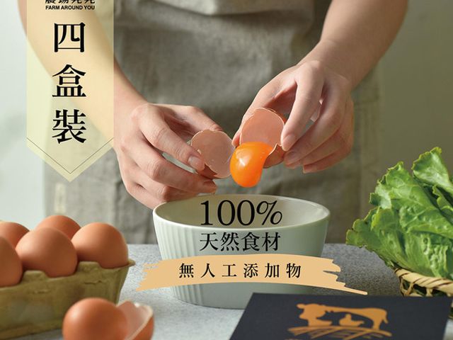 【亞麻籽放牧土雞蛋(10入/盒) 4盒裝 】一顆好蛋，從放牧與天然飼養開始
