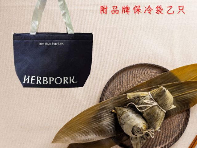 【端午送禮首選！香草豬珍珠粽 送禮體面五入組】附品牌保冷袋，體面又有心意