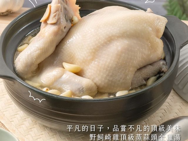 【蒜頭雞湯 (600g)】好的食材好原料提煉精華雞湯，一碗下肚，整個人都被安撫了