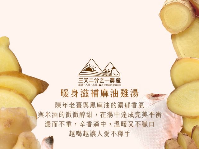 【麻油雞湯 (600g)】好的食材好原料提煉精華雞湯，一碗喝出冬日最療癒的香氣