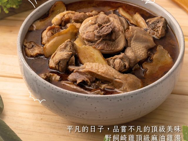 【麻油雞湯 (600g)】好的食材好原料提煉精華雞湯，一碗喝出冬日最療癒的香氣