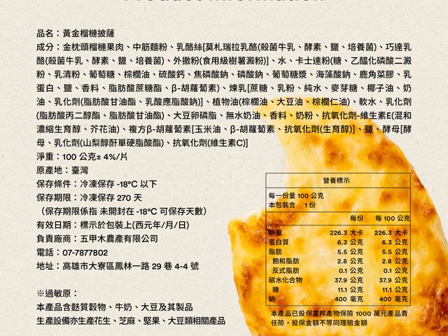 【買4送1！五甲木 黃金榴槤披薩 100克/片 共5片】甜與鹹完美平衡，濃郁卻不膩口