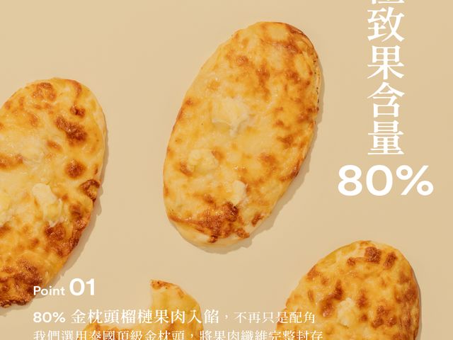 【買4送1！五甲木 黃金榴槤披薩 100克/片 共5片】甜與鹹完美平衡，濃郁卻不膩口