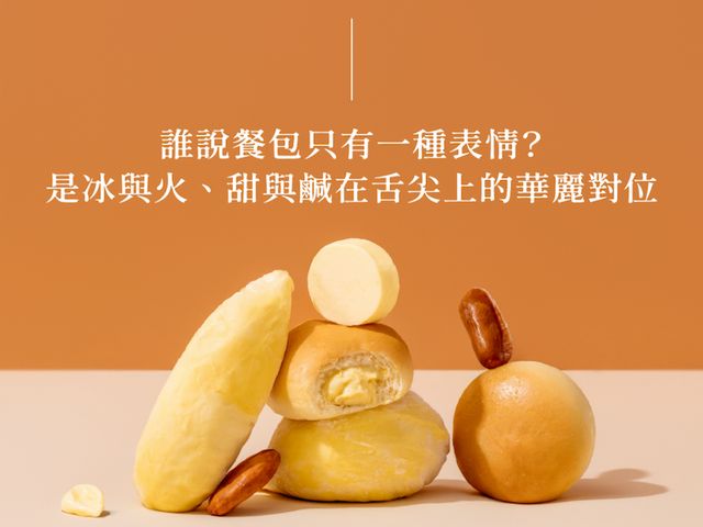 【買3送1！五甲木 冰心榴槤餐包8入/包 共4包】爆餡榴槤餐包 冰熱都好吃