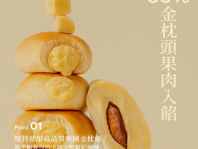 【買3送1！五甲木 冰心榴槤餐包8入/包 共4包】爆餡榴槤餐包 冰熱都好吃