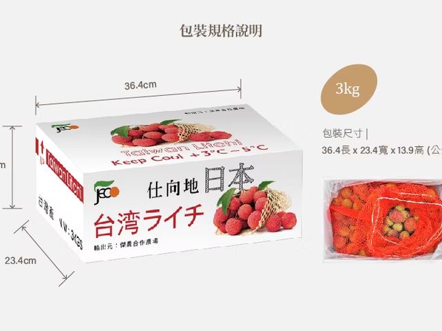 【宅配日本預購(限本島)！高雄大樹．銷日剪枝特級玉荷包荔枝3KG】Taiwan農夫直送．越洋鮮達