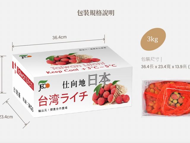 【宅配日本預購(限本島)！精選台灣特級黑葉荔枝 3公斤裝 】盛夏限定 空運直送到日本