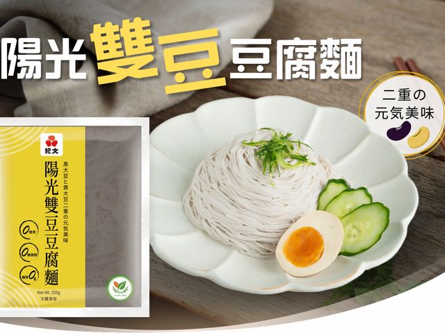 【新品上架！陽光雙豆豆腐麵 x5包組】低碳水神麵來了！吃麵也能超清爽