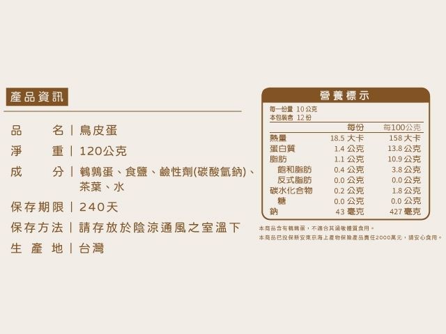 【桂園嚴選 鳥皮蛋3盒】特選鵪鶉蛋｜桂園鳥皮蛋一口濃郁、越吃越涮嘴