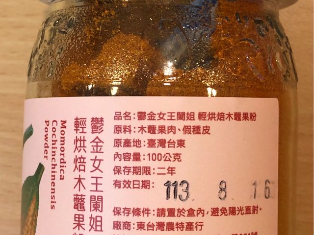 【輕烘焙木虌果粉 (1瓶）】台東天然植萃，輕鬆沖泡享受好滋味