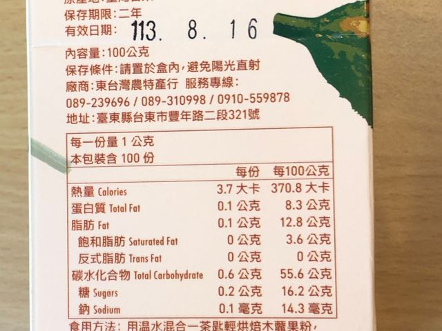 【輕烘焙木虌果粉 (1瓶）】台東天然植萃，輕鬆沖泡享受好滋味