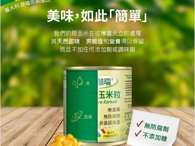 【BIOES 義大利有機甜玉米粒160gx12罐】義大利原裝進口 一開即享