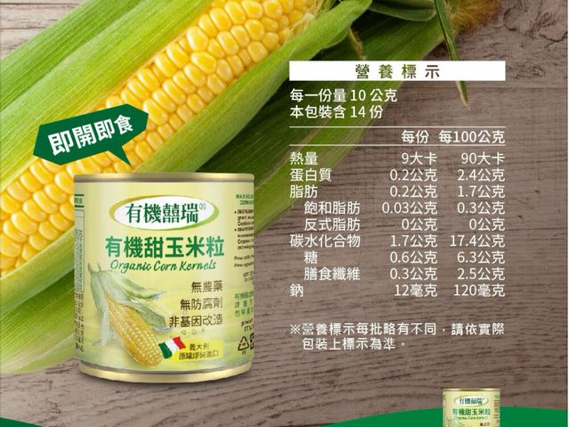 【BIOES 義大利有機甜玉米粒160gx12罐】義大利原裝進口 一開即享
