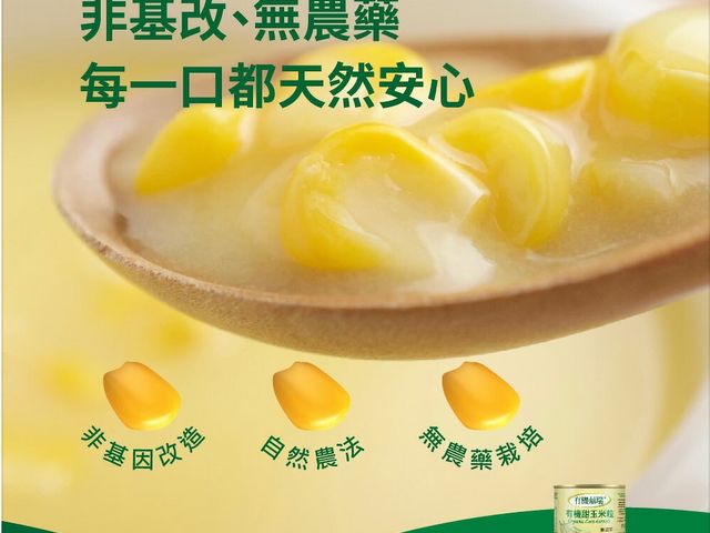 【BIOES 義大利有機甜玉米粒160gx12罐】義大利原裝進口 一開即享