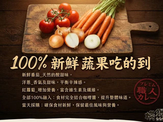 【橫須賀調理所 職人香料咖哩系列】不用飛日本！20年老師傅配方五分鐘上桌