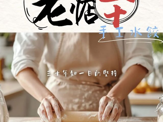 【橫須賀調理所 × 老惦30 手作水餃】黃昏市場排隊傳奇，一口咬下30年手藝
