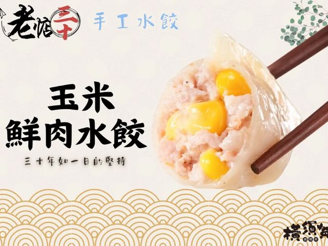 【橫須賀調理所 × 老惦30 手作水餃】黃昏市場排隊傳奇，一口咬下30年手藝