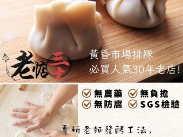 【橫須賀調理所 × 老惦30 手作水餃】黃昏市場排隊傳奇，一口咬下30年手藝