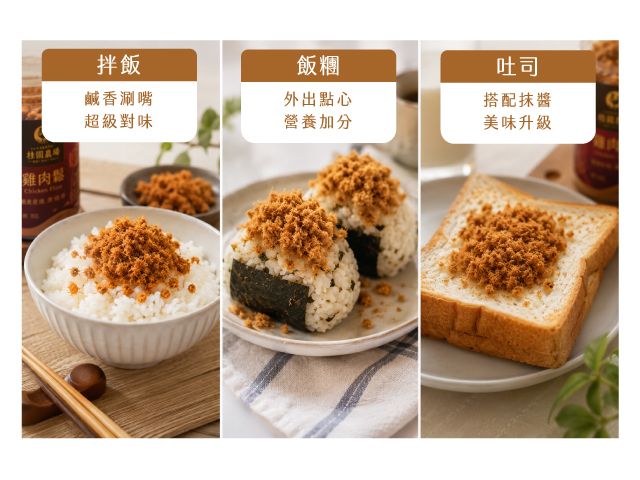【桂園嚴選 雞肉鬆200g/罐】回歸食物本質，吃得到的真實好味