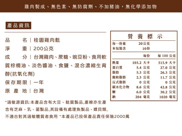 【桂園嚴選 雞肉鬆200g/罐】回歸食物本質，吃得到的真實好味