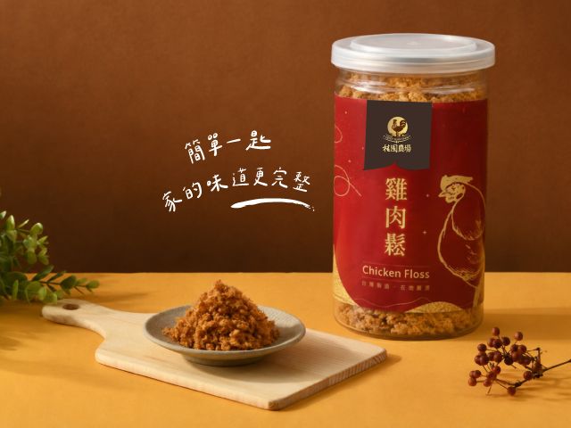 【桂園嚴選 雞肉鬆200g/罐】回歸食物本質，吃得到的真實好味