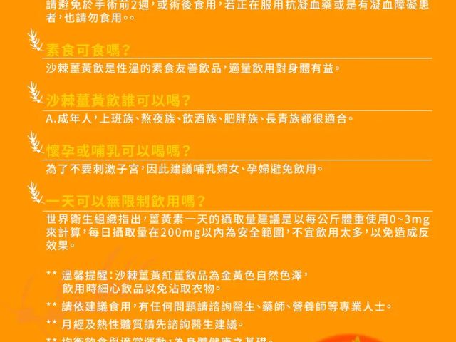 【橙十 野生小果沙棘薑黃紅薑飲】全台獨家研發  薑黃與沙棘完美組合