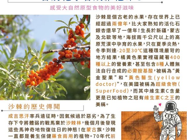 【橙十 人魚肽撒嬌｜野生小果沙棘膠原蛋白飲】全台獨家研發  沙棘與膠原完美組合