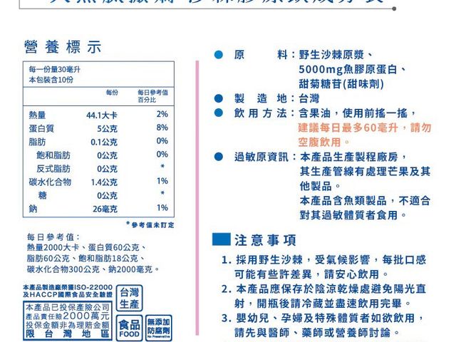 【橙十 人魚肽撒嬌｜野生小果沙棘膠原蛋白飲】全台獨家研發  沙棘與膠原完美組合