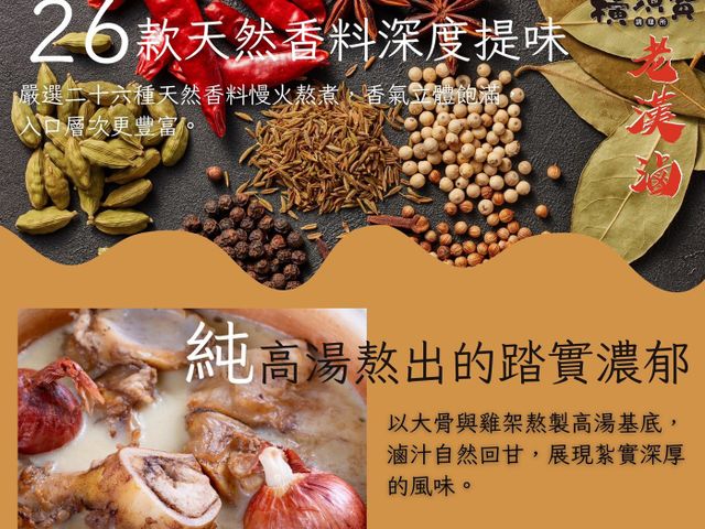 【橫須賀調理所 老漢滷系列】成都風味滷味職人監製