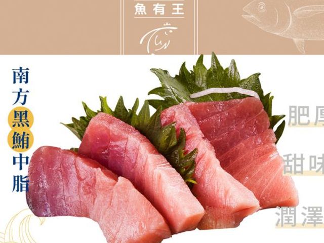 【魚有王｜南方黑鮪魚中脂生魚片 (250g)】厚切口感・-50度C低溫鎖鮮