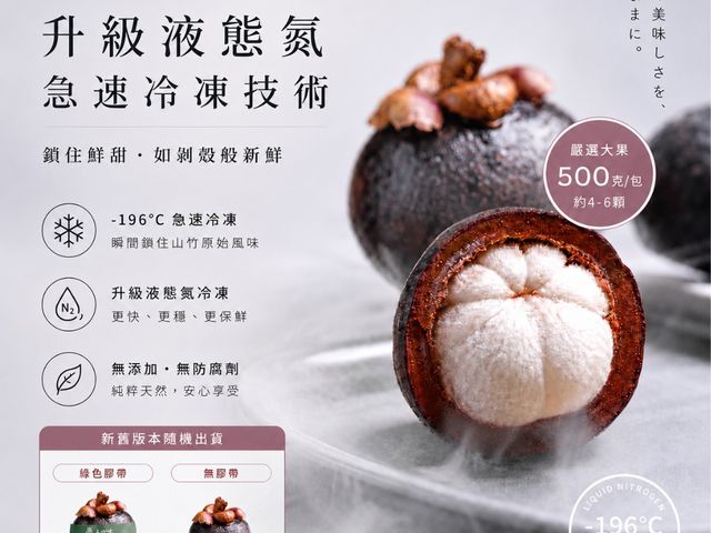 【五甲木 - 泰國極鮮冷凍帶殼山竹 500g/包】頂級水果之后！泰國皇室的最愛