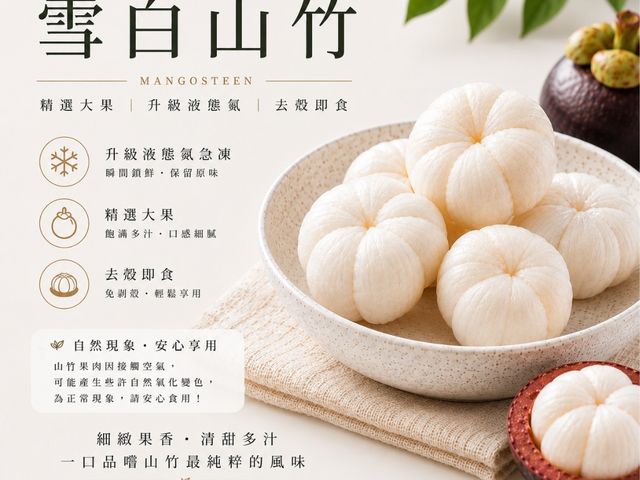 【五甲木 - 泰國鮮凍山竹果肉250g/盒】頂級水果之后！泰國皇室的最愛
