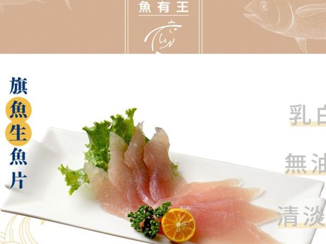 【魚有王｜精品旗魚生魚片 (100g) X2盒】純淨白肉魚首選・生食級高品質直送