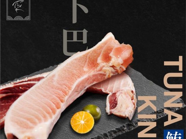 【魚有王｜鮪魚下巴 (250g)】生食級原料鎖鮮・爆汁油脂・居酒屋必點