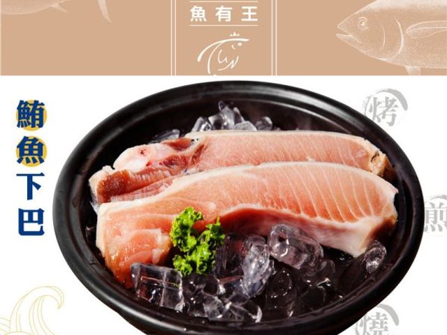 【魚有王｜鮪魚下巴 (250g)】生食級原料鎖鮮・爆汁油脂・居酒屋必點